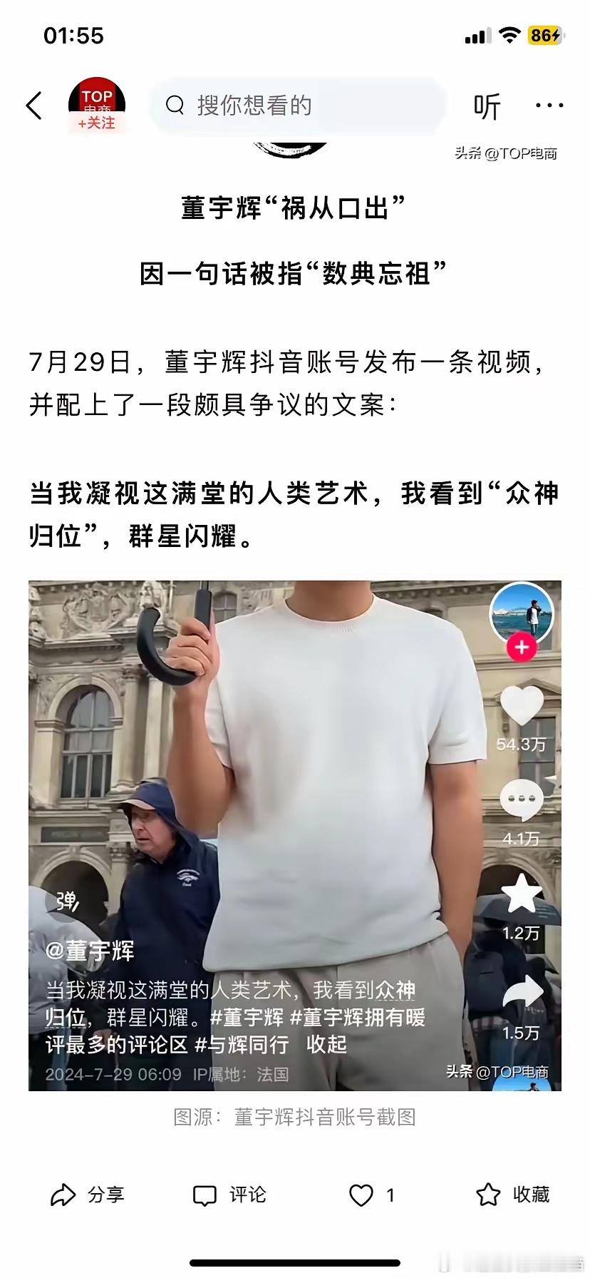 董宇辉再次塌方，网友说董宇辉就是会毒鸡汤的学渣，如果不是新东方老俞力捧他，他啥也