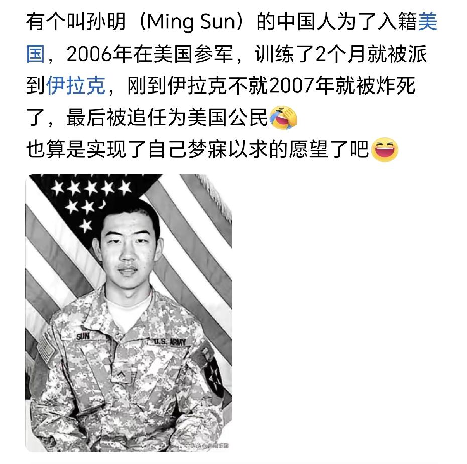 虽然他最后死在了美国入侵伊拉克的战场上，但是他死后得到了美国国籍。
生命诚可贵，