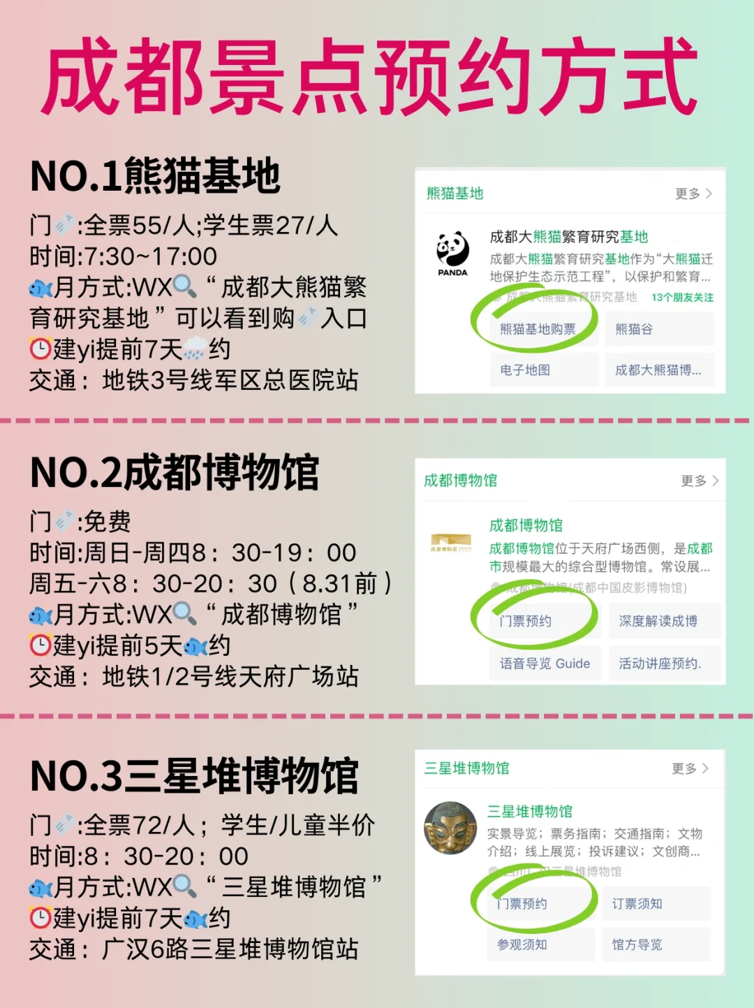 成都会惩罚每一个不提前预约景点的人……