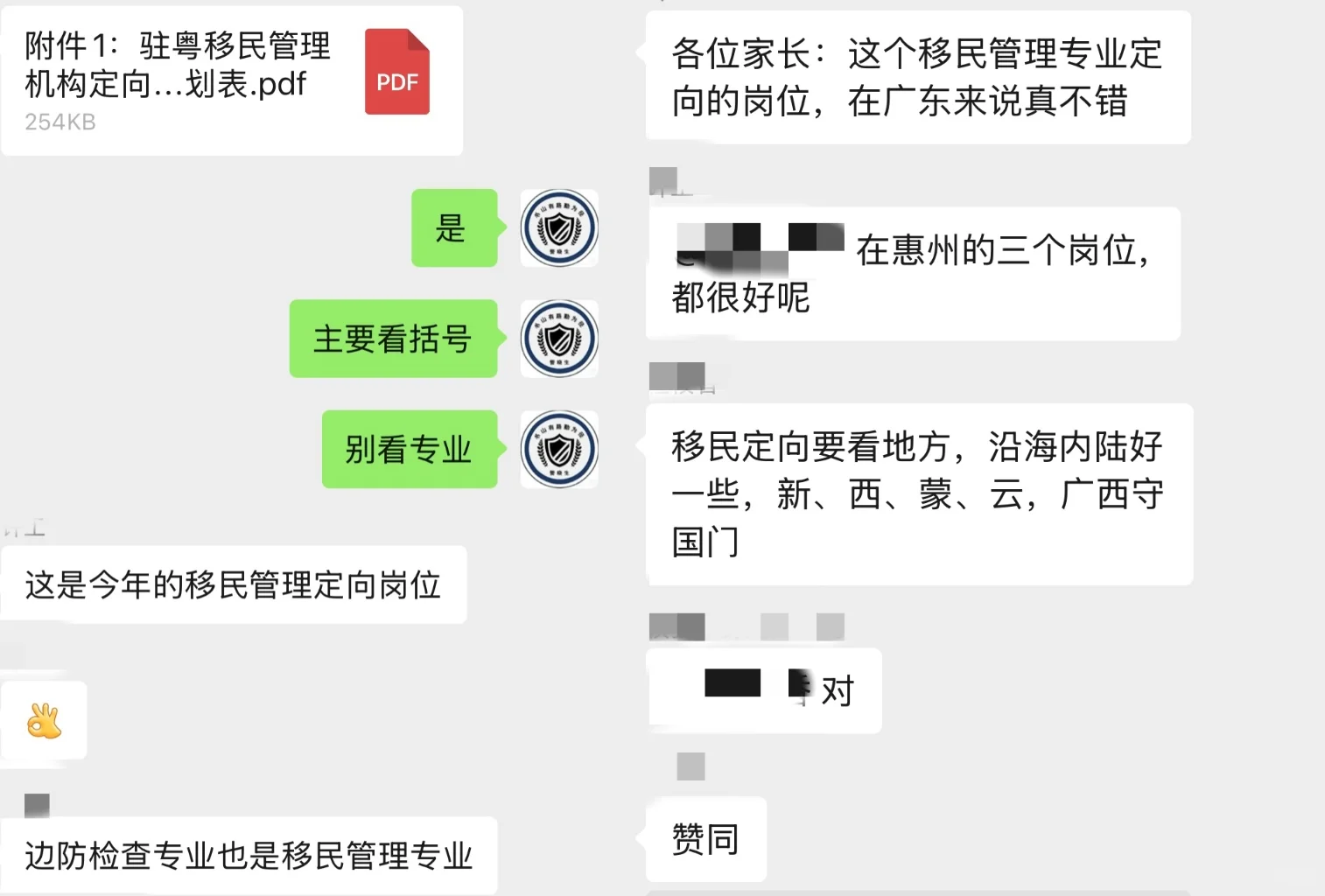 警校面向移民管理机构方向就业其实也没大家