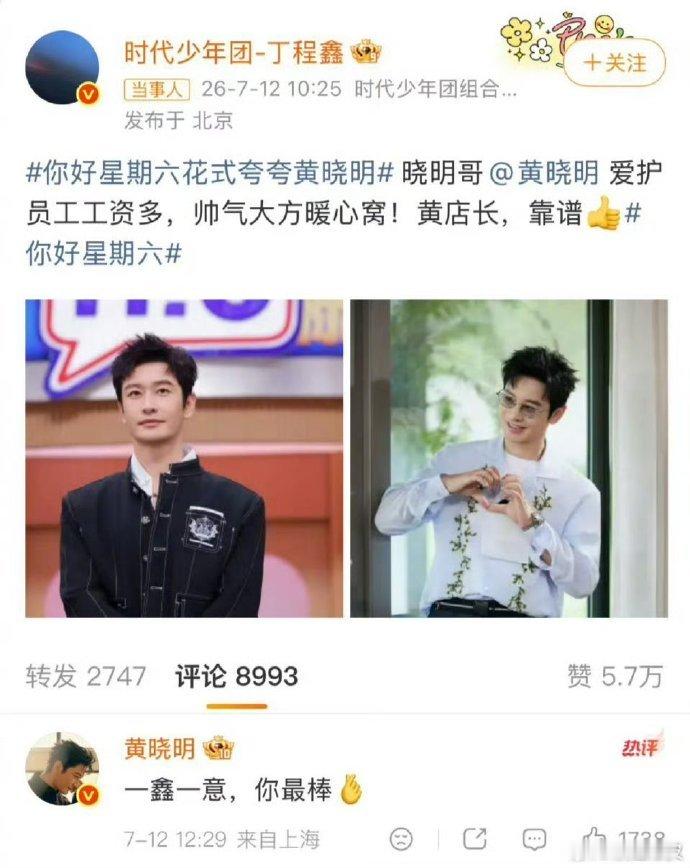 黄晓明回应丁程鑫黄晓明回应王俊凯有人说我偏心小丁真不至于，俊凯当年跟我录中餐厅，