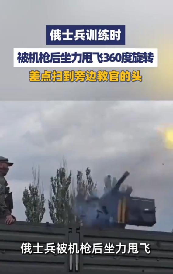 7月14日报道，俄罗斯，一士兵在训练时，扣动机枪扳机，没想到机枪瞬间失控，开始3