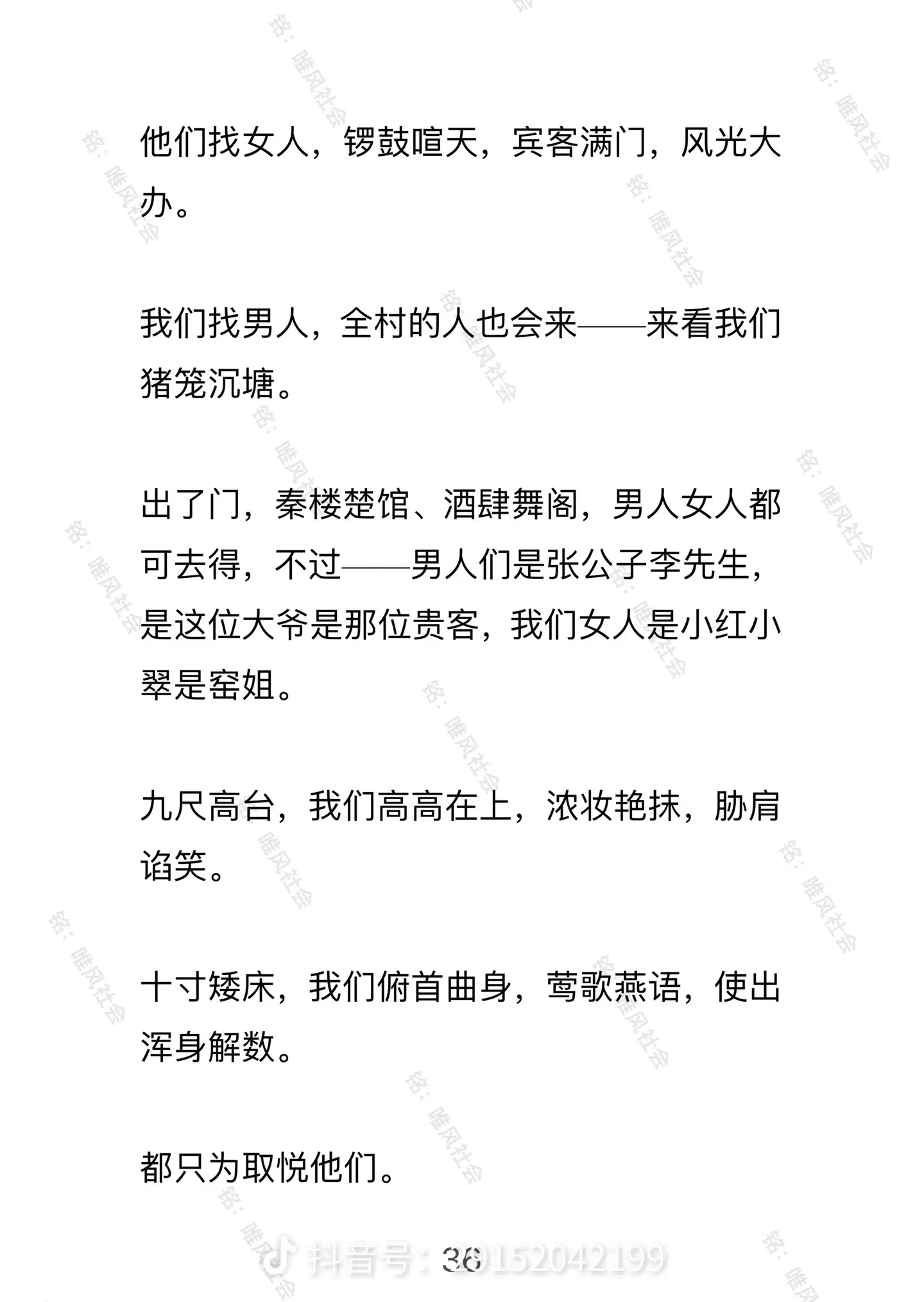 唯风社会。