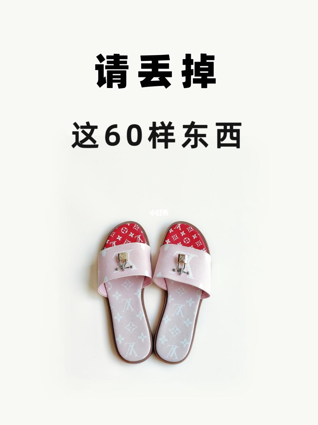 丢掉这60样东西，家马上变干净！🧹