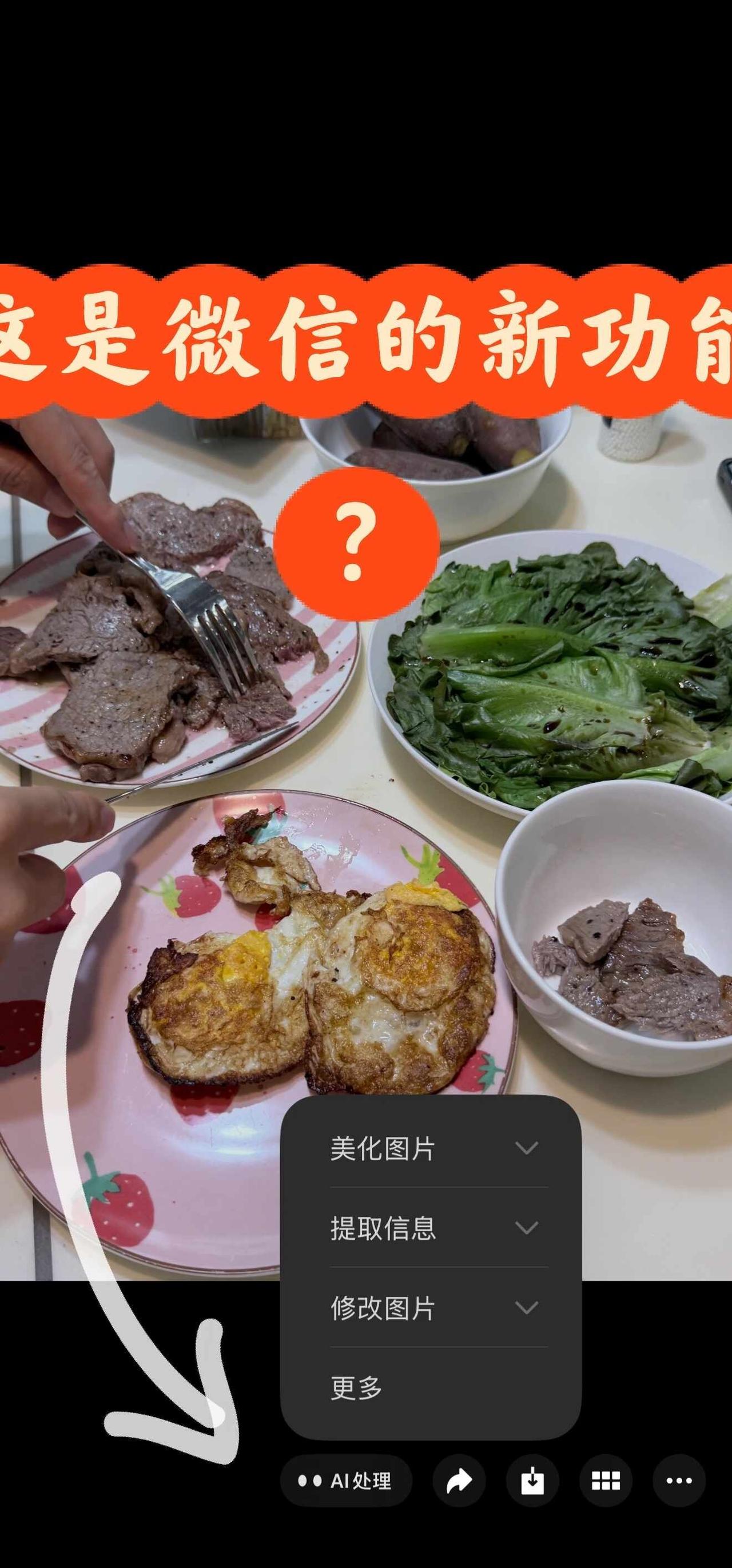 拟似微信图片新功能！？
微信内侧微信功能
