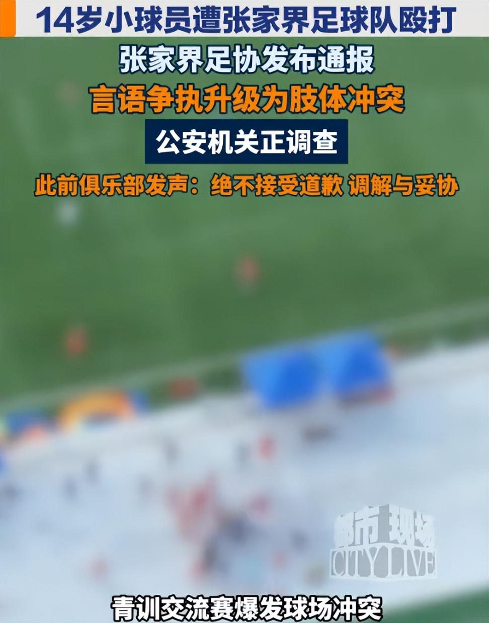 前段时间闹得沸沸扬扬的14岁国少小将遭群殴事件，终于有了最新进展。
 
先给没关