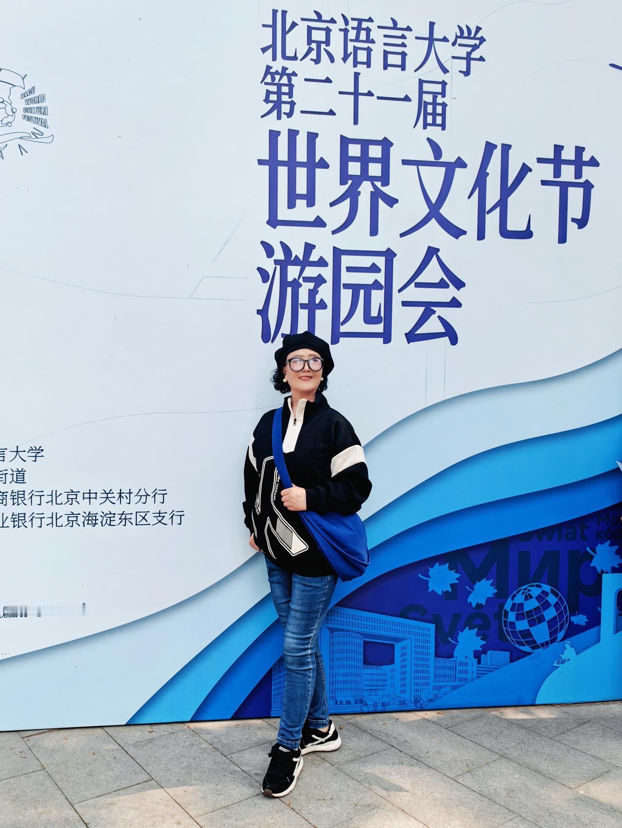 北京语言大学第二十一届世界文化节游园会
 —— 2026.4.25