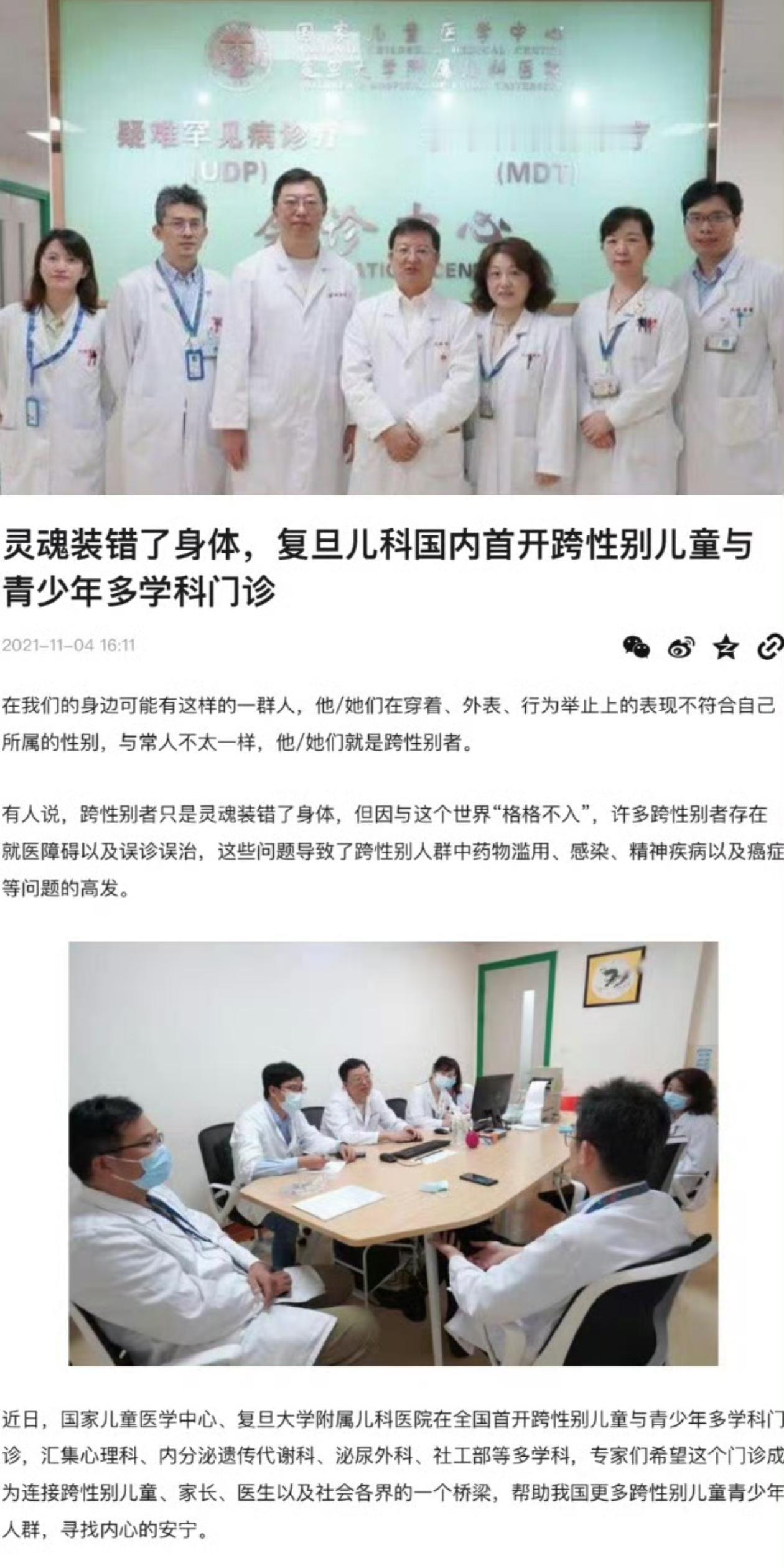 原来国内还真有跨性别儿童门诊！复旦儿科是认真的吗？
灵魂装错了身体，与这个世界格