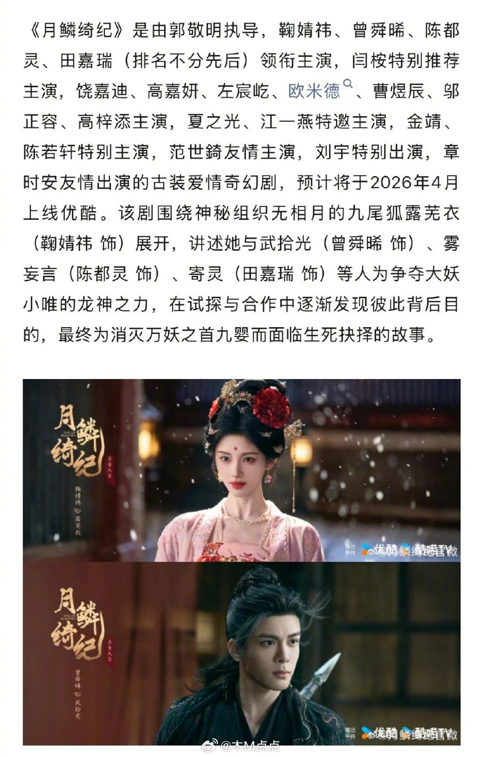 鞠婧祎曾舜晞陈都灵田嘉瑞月鳞绮纪人设总结 哈哈哈哈好有梗🤣🤣 不愧是小四的剧