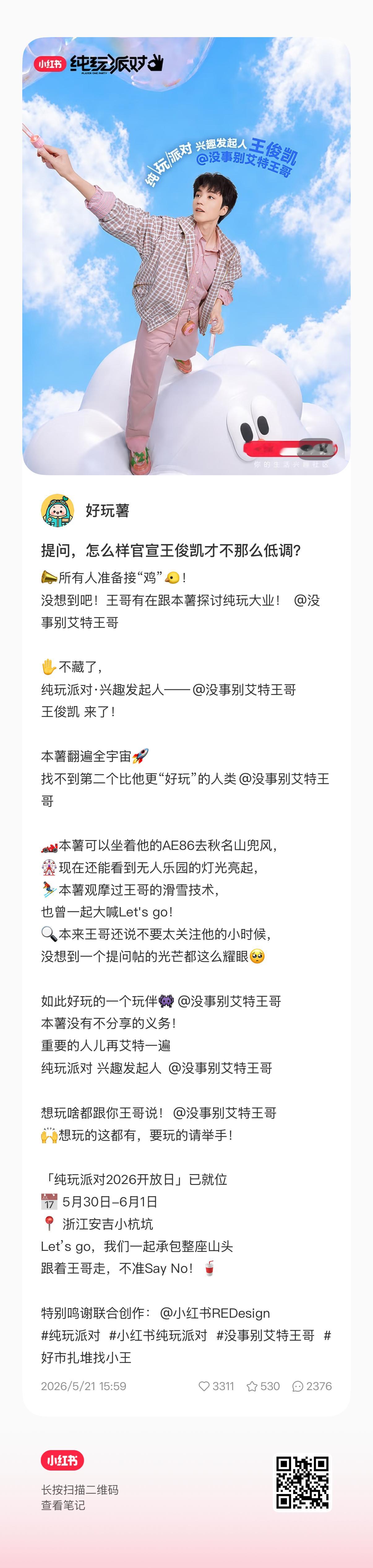 先不管了  所有人过来给这条笔记点赞收藏评论切号给王哥点上关注 