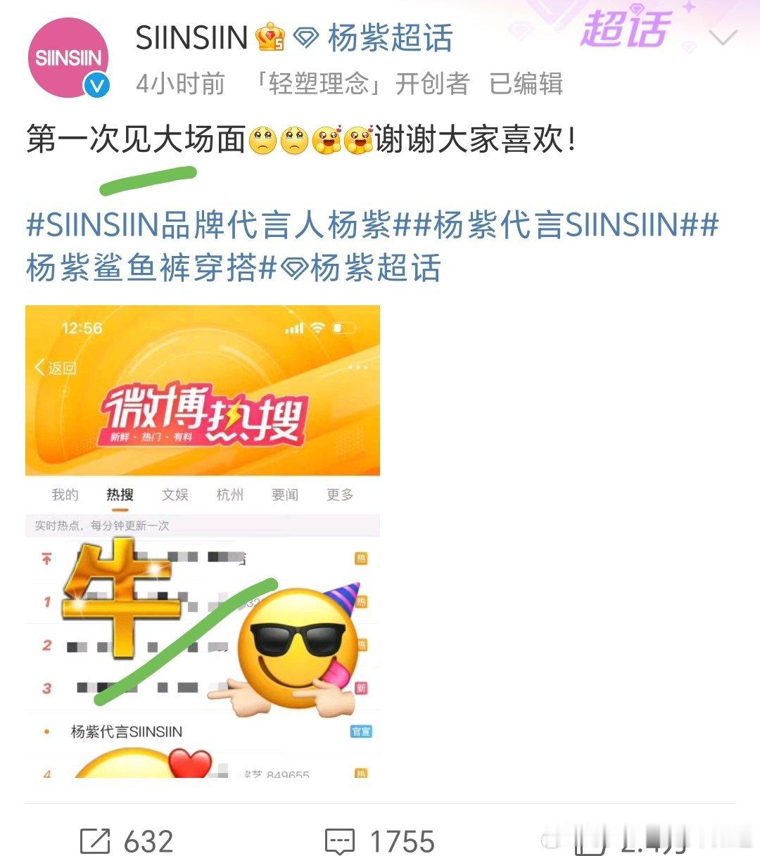 #杨紫鲨鱼裤穿搭#这个热搜位严格来说，应该是第一次搞大场面吧，玩微博的都懂吧🙊