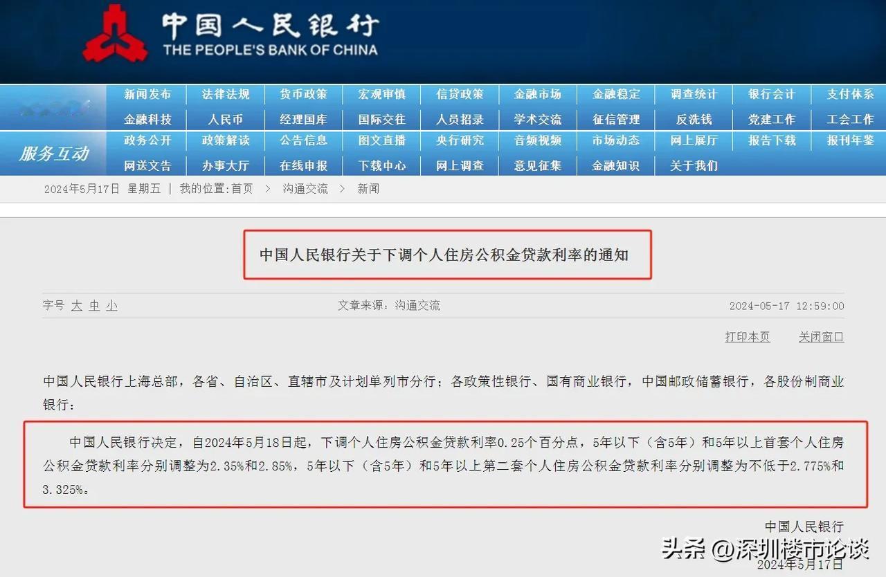 中国人民银行关于下调个人住房公积金贷款利率的通知，下调个人住房公积金贷款利率0.