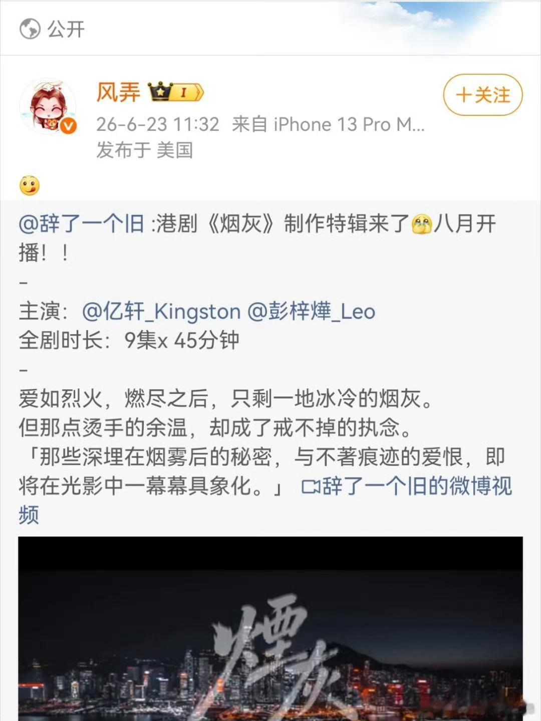 卧槽风弄转发烟灰预告了！ 