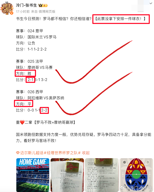 真是服！又是三中二！八中五！重❤一上这种单关！就TM的假！你去正它要反,去反吧它