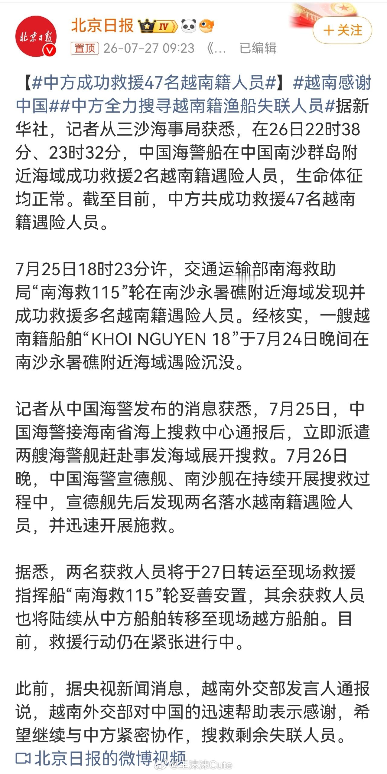 越南感谢中国