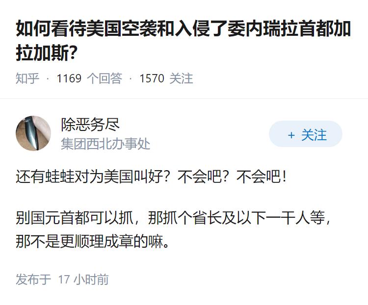 如何看待美国空袭和入侵了委内瑞拉首都加拉加斯？