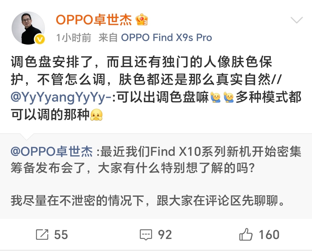 OPPO Find X10 系列也要上调色盘咯，这个东西还是蛮好用的，那些还没做