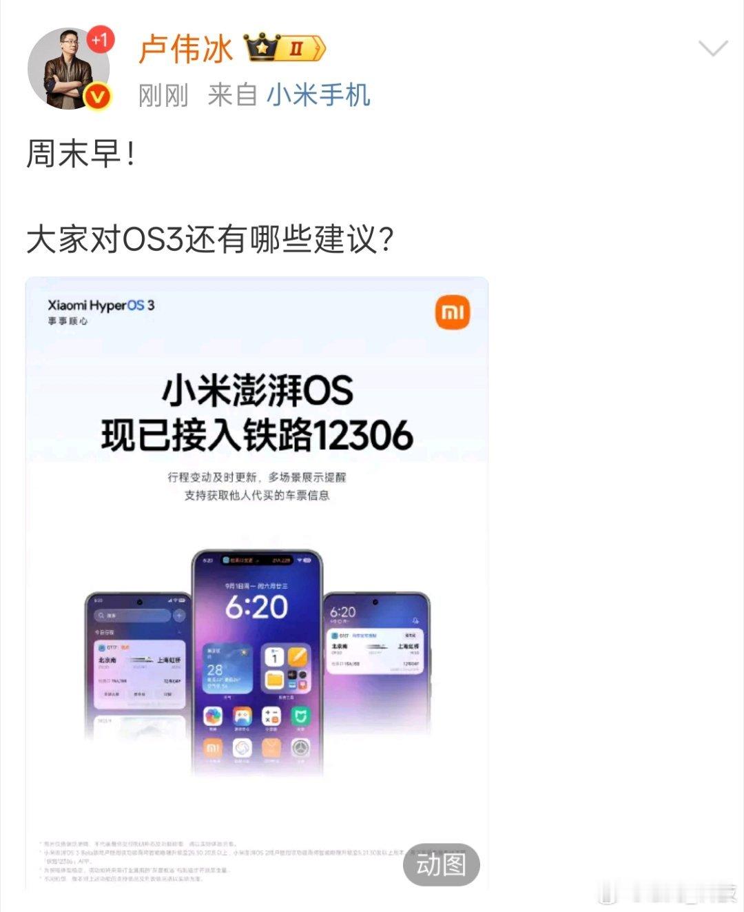 为了带给用户更好的使用体验，卢总周末一早就发文征收大家对OS3的建议。卢总辛苦了