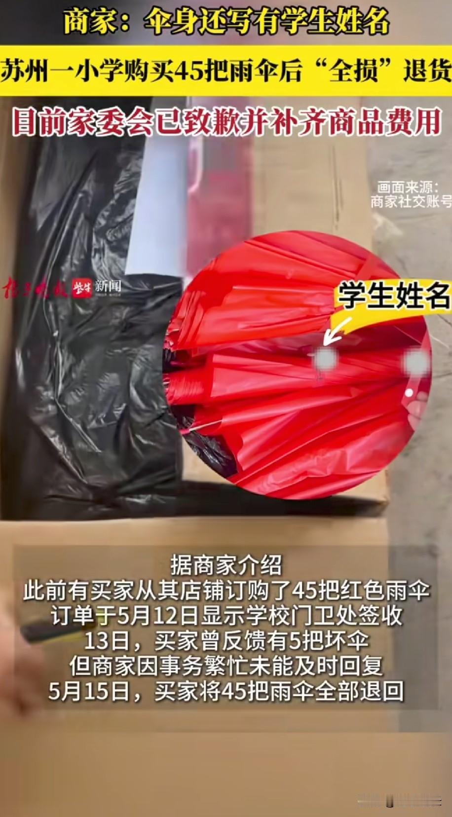 苏州的一所小学网购了45把一次性的
红色雨伞，用于学校的运动会
收到后发现5把是