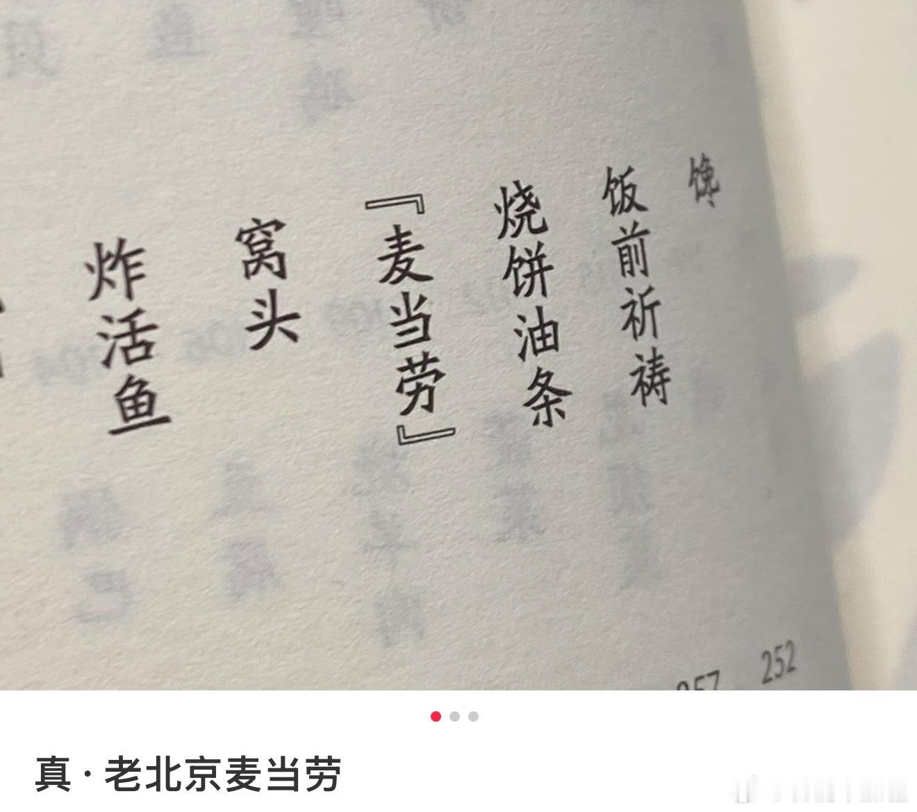北京纯不过日子城市北京美食第一不是麦当劳吗！！🍔 ​​​