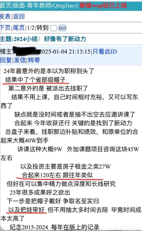 在各位青椒卷生卷死、非升即走的背景下，网友们看到一个神奇的帖子，这位网友表示自己