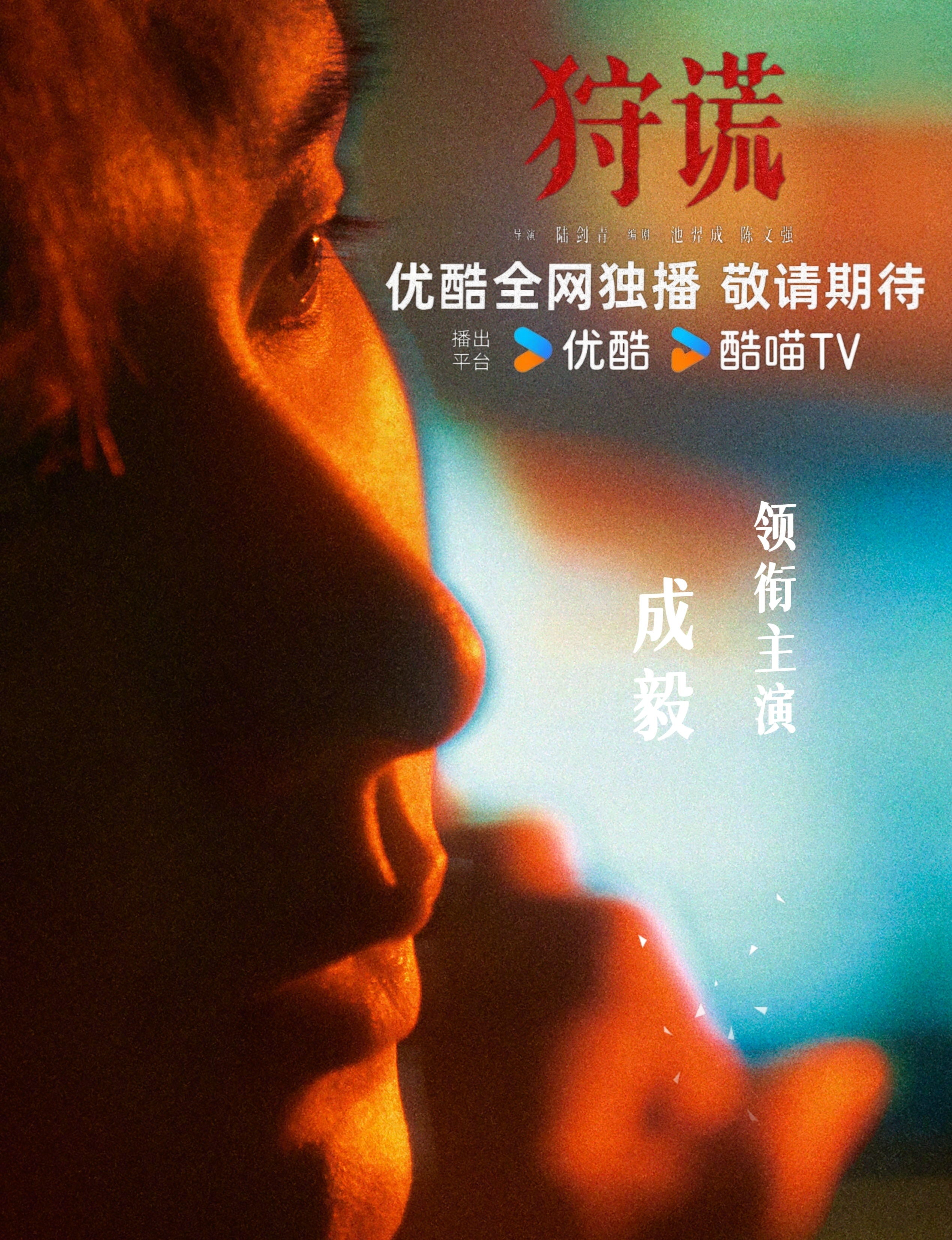 仙逆从成毅张凌赫传到龚俊了欢瑞的毒🫓滚开好吗 少蹭你e爹 离了成毅不会独立行走