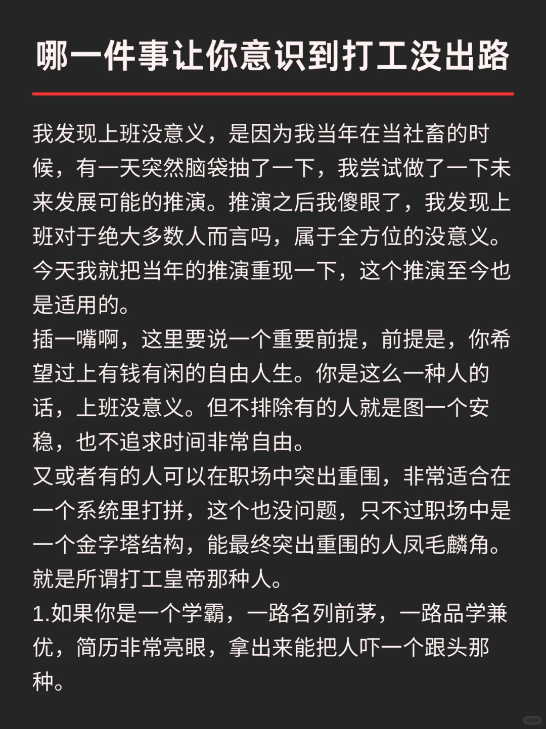 哪一件事让你意识到打工没出路