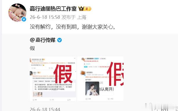 迪丽热巴工作室 没解约没到期嘉行传媒否认迪丽热巴相关传闻近日，多次网传迪丽热巴确