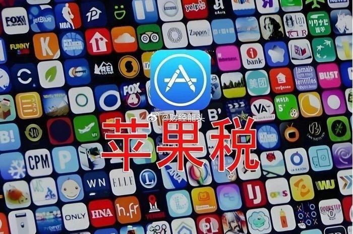 想不明白：苹果让腾讯交30％的“苹果税“，威胁腾讯不交税就停用微信。 当然，腾讯