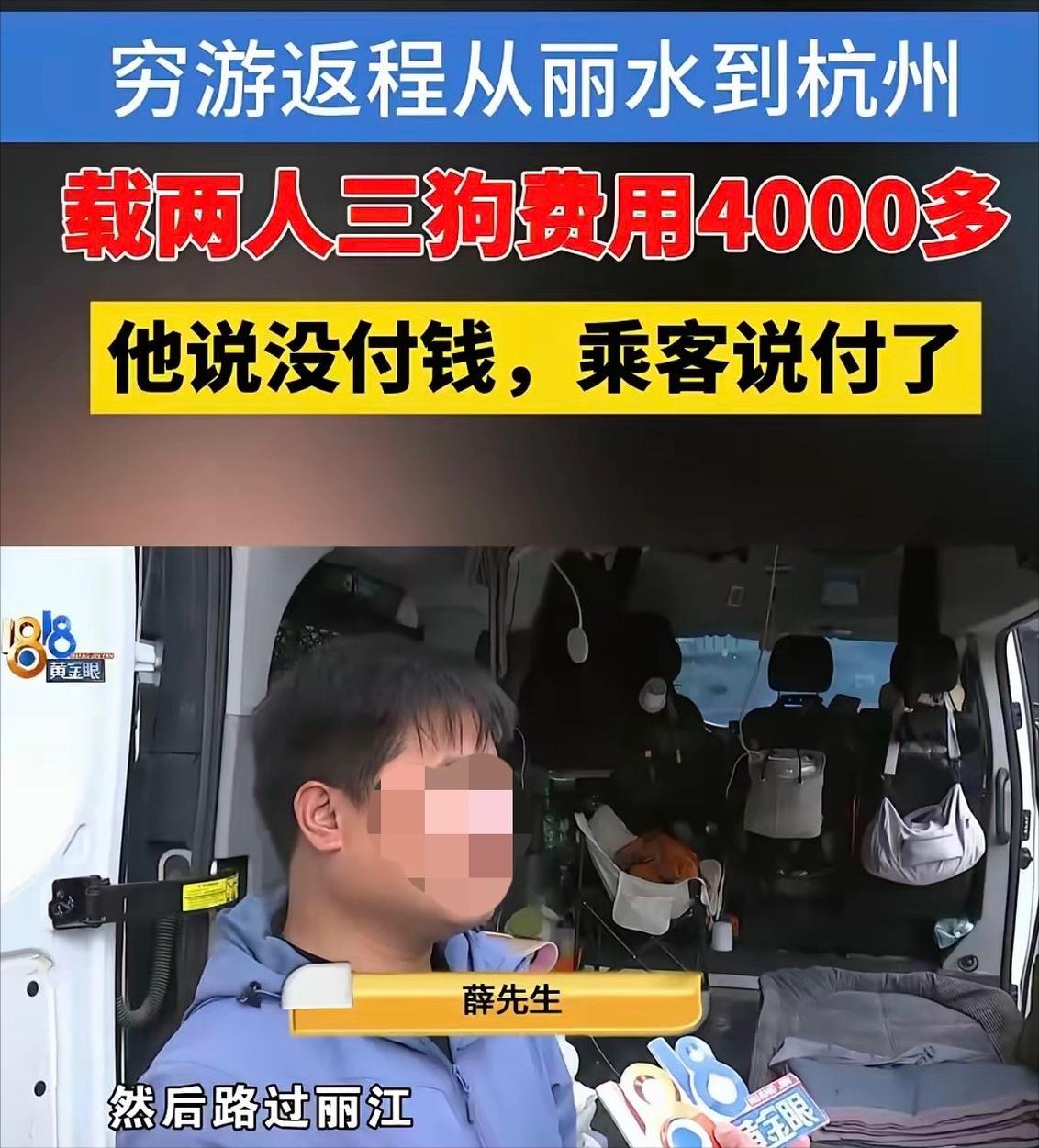 浙江杭州，一男子开面包车穷游西藏，在抵达丽江时，2个女子想让男子带着她们，愿意给