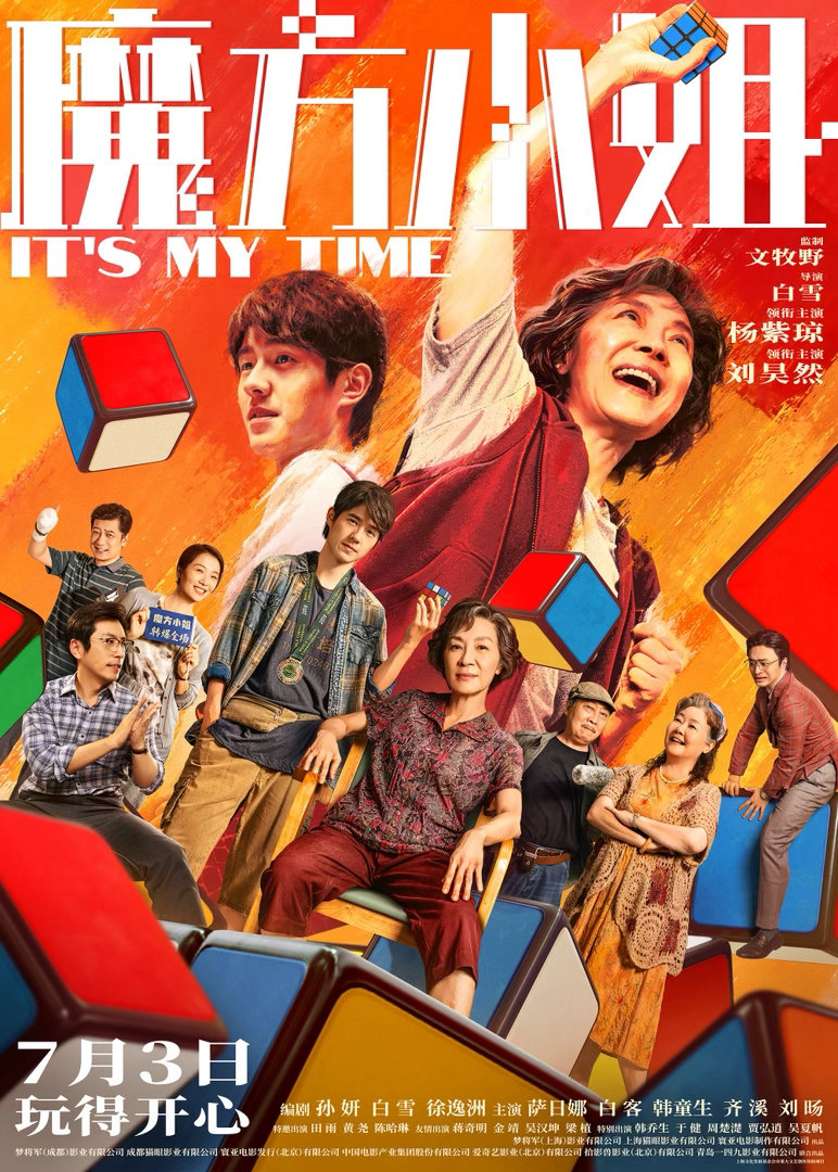 电影魔方小姐 提档，明天上映 