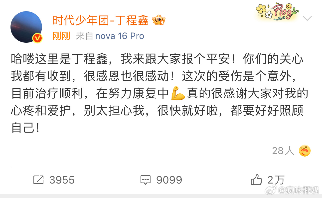 丁程鑫报平安丁程鑫手指骨裂后的第一反应