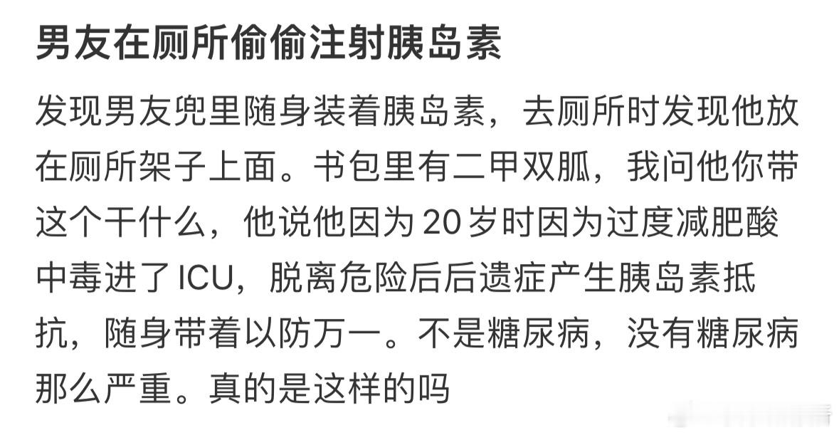 男友在厕所偷偷注射胰岛素[哆啦A梦害怕] ​​​