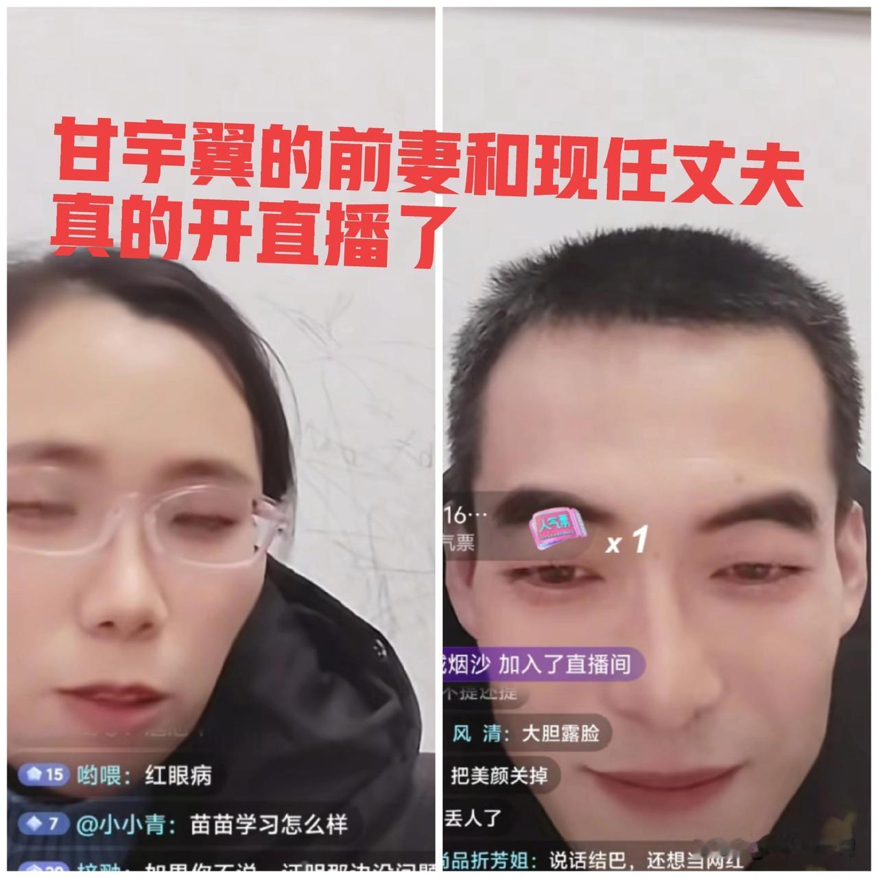 网友们大都是来看笑话的。甘宇翼的前妻在今晚8点半的时候真的准时开直播了，她是和她