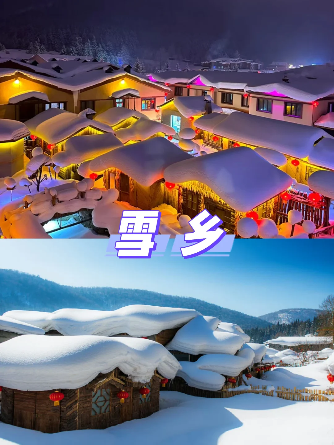 哈尔滨8天7晚✅冬季旅游纯玩攻略！！