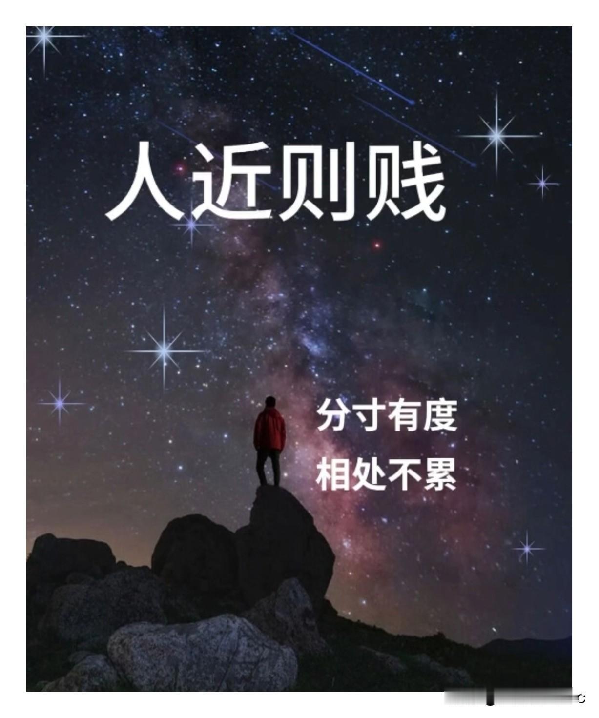 “人要识趣，要有边界感，分寸有度，方能和睦相处”