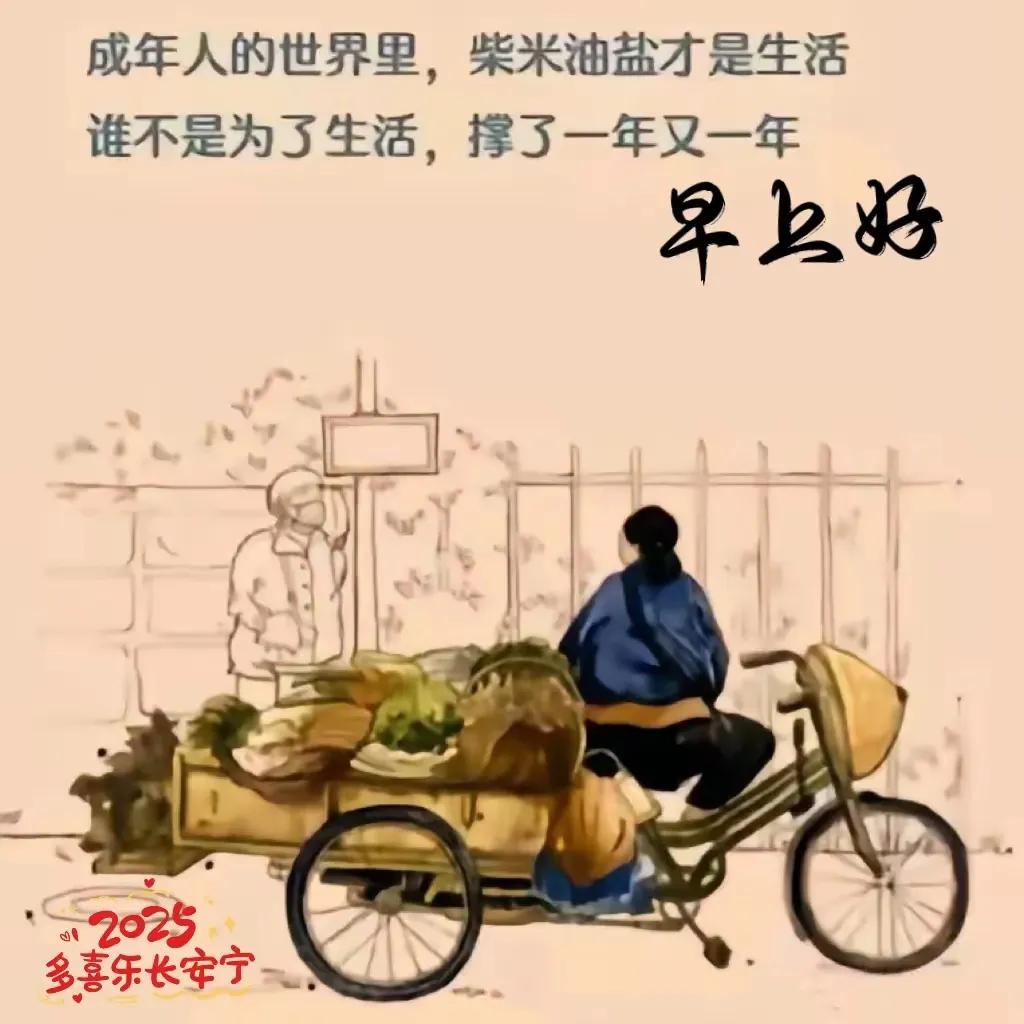 问候在清晨，深深祝福中；
彼此多保重，天天好心情；
只要健康在，快乐一路行！
祝