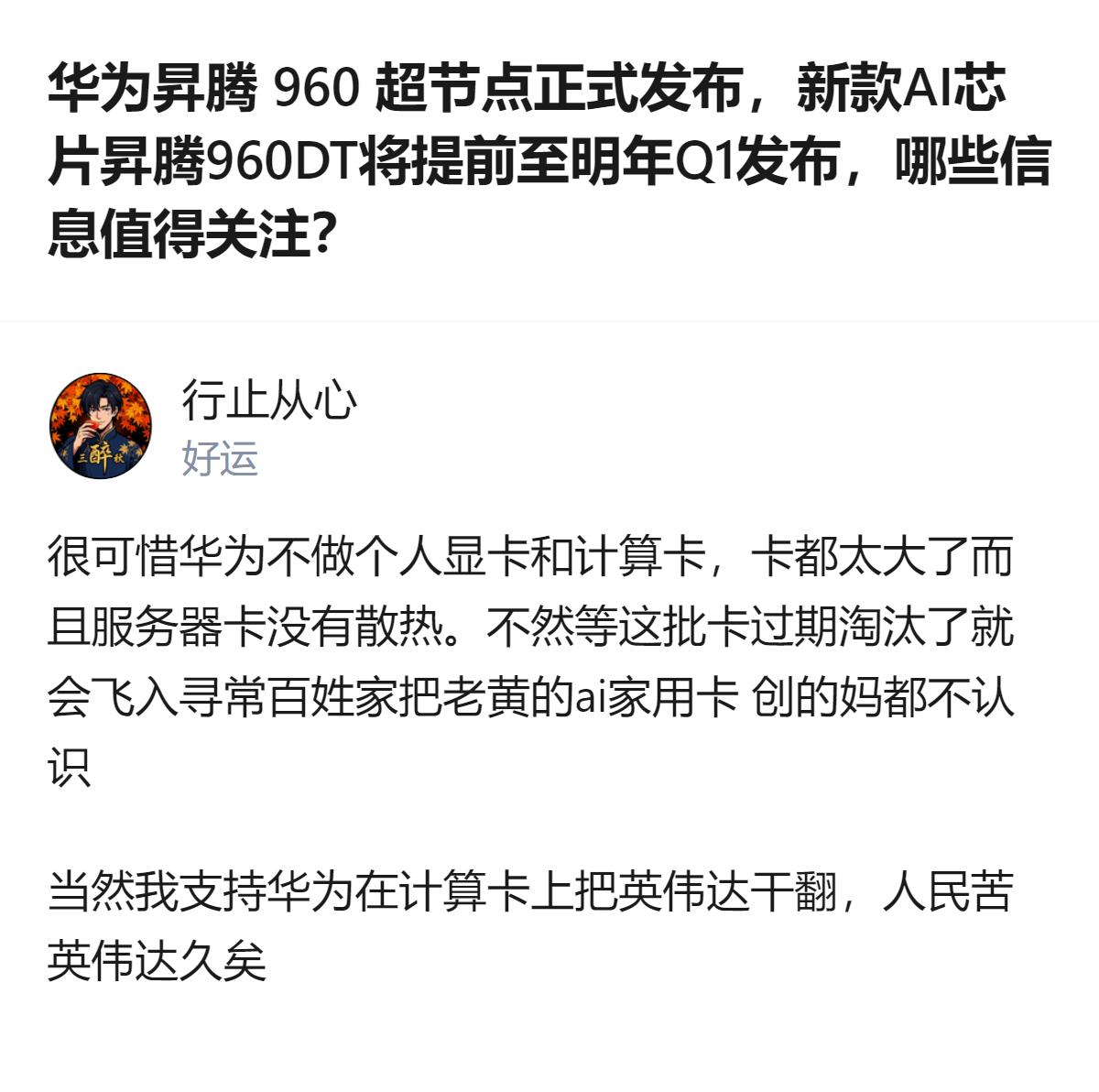 华为昇腾960系列芯片大幅提前发布时间表，昇腾960DT比原计划提前三个季度，昇