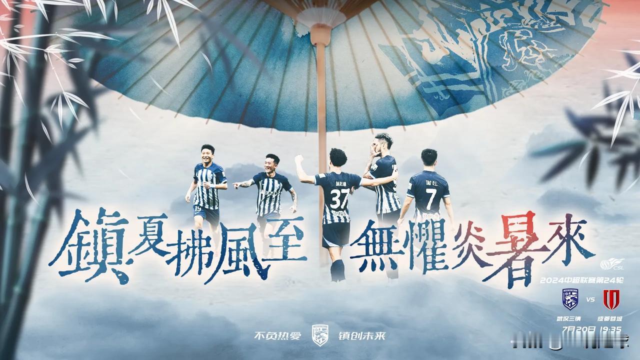 明晚7:35，三镇主场迎战成都，别“云”球迷了，都来现场看球吧！

#武汉三镇v