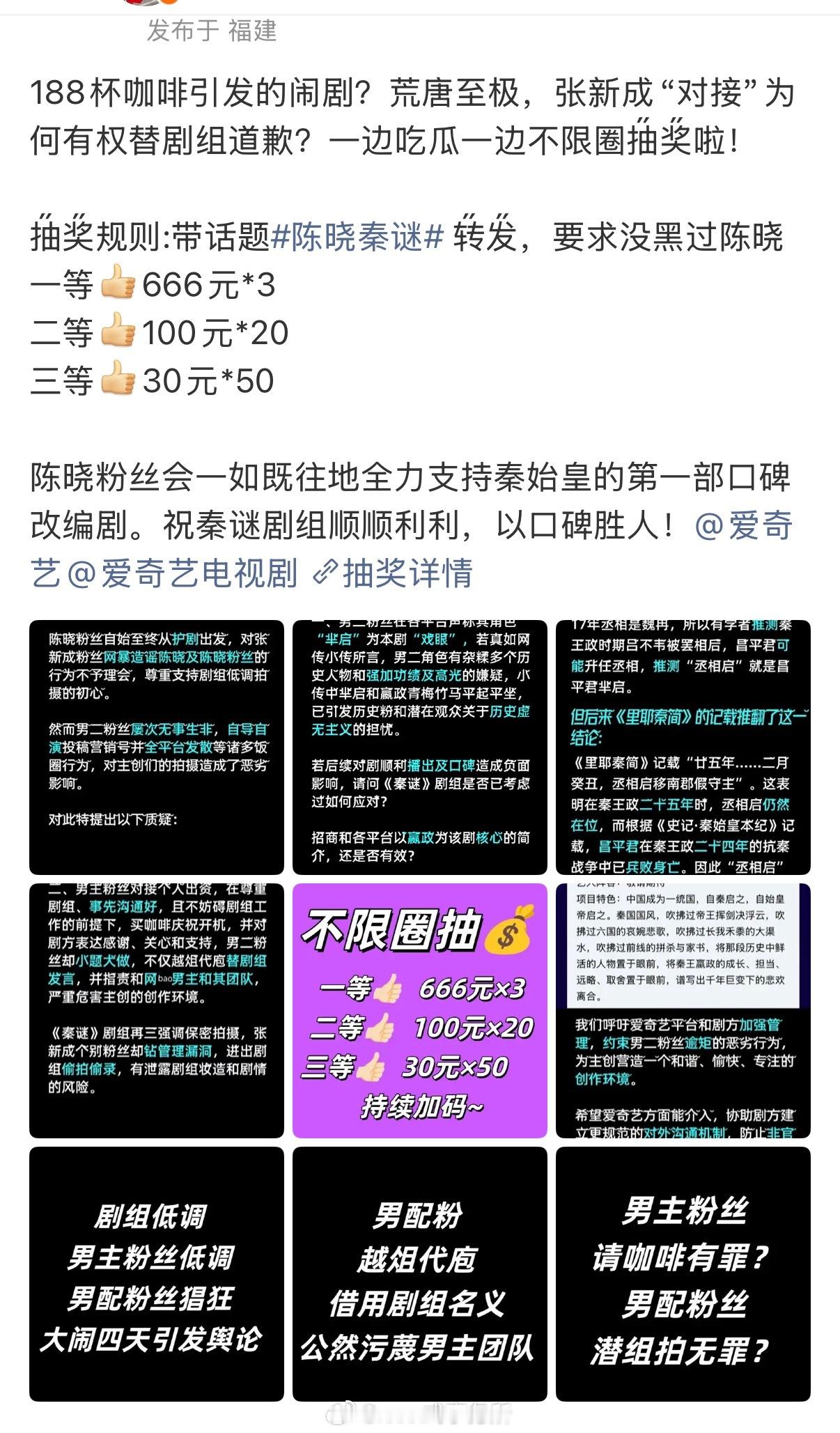 陈晓家因秦谜开始不限圈抽奖 ​​​