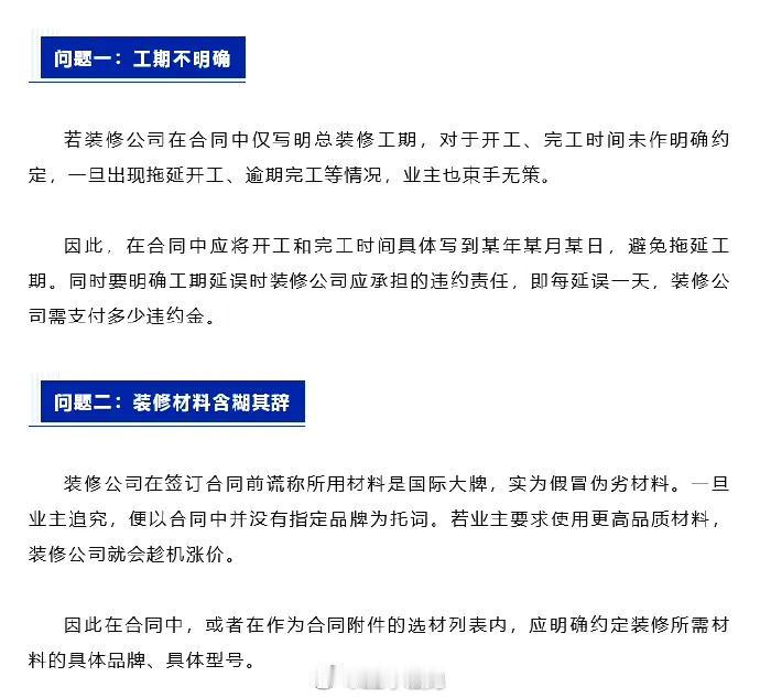 装修合同里的 11 个陷阱，法官教您这样规避！