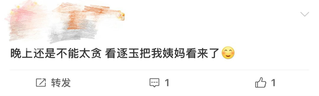 逐玉我的电子老中医 自从追了逐玉，内分泌都变顺畅，姨妈期都准时报到，这CP也太有