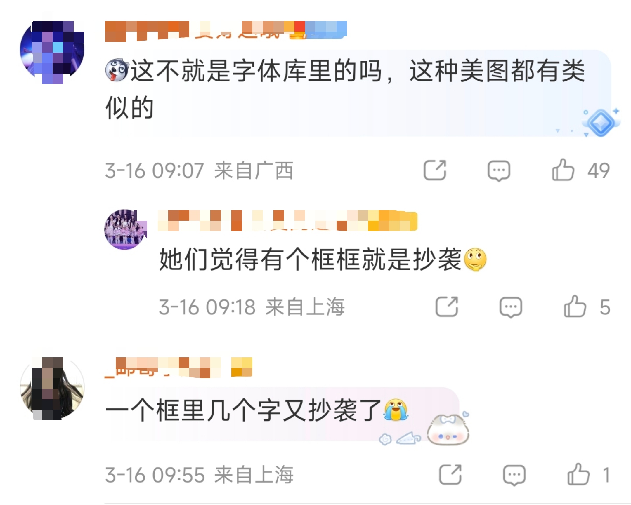 “她们觉得有个框框就是抄袭”我真无力了到底有没有版权意识啊，知不知道一个品牌lo