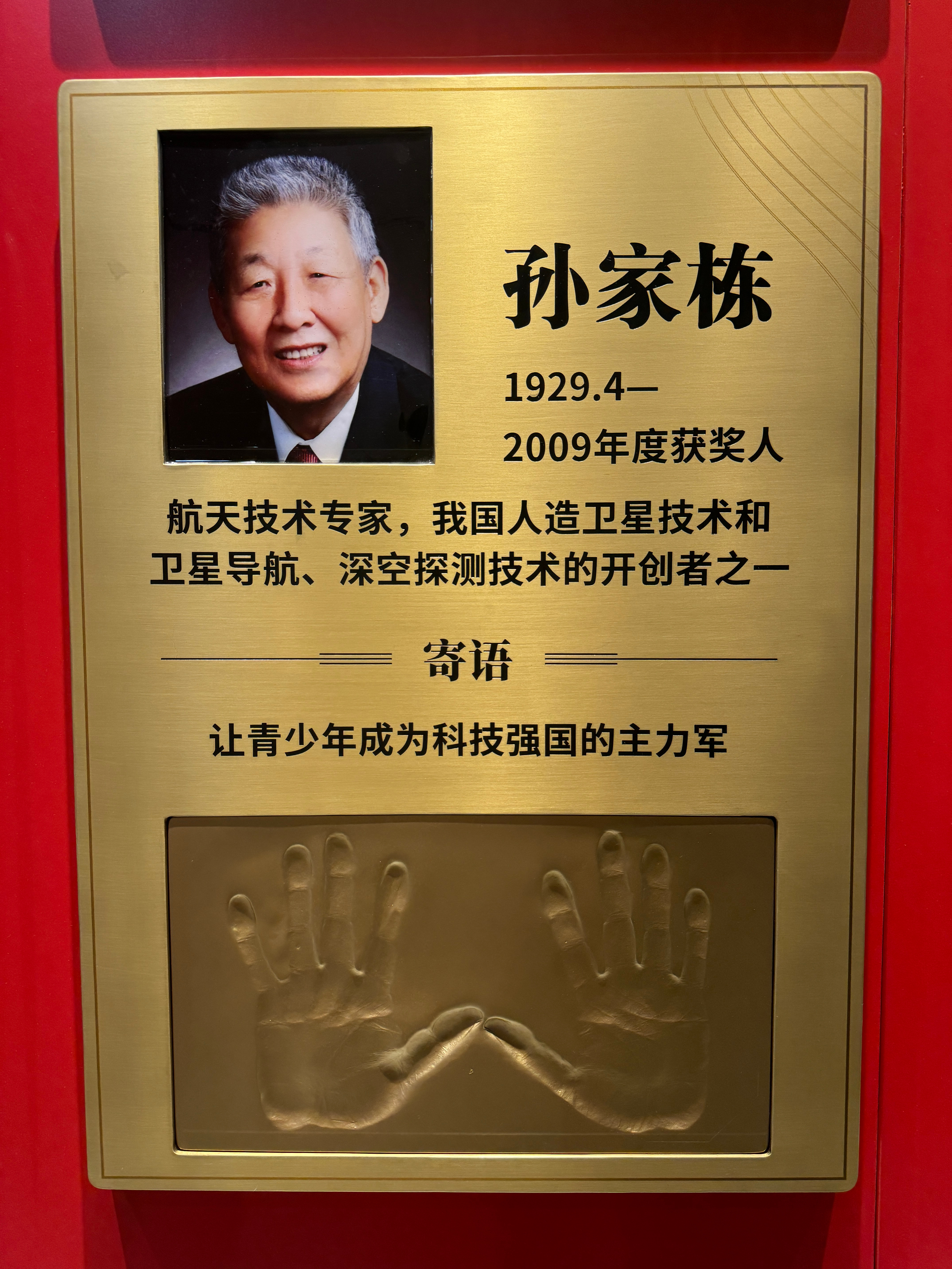 请您为伟大的科学家停留1秒钟，孙家栋，中国探月工程总设计师、中国卫星之父、两弹一