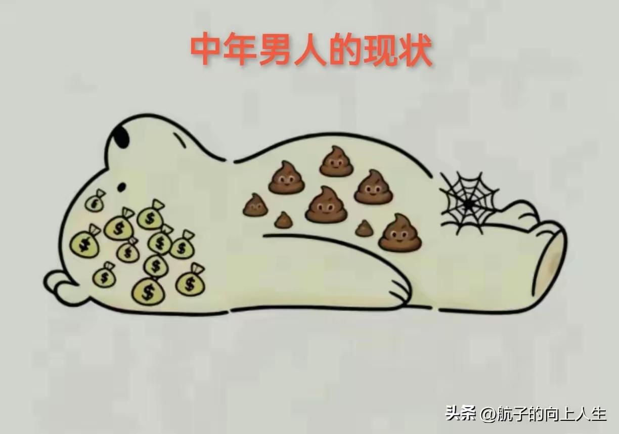 男人太难了，中年男人更加是难上加难。上有老下有小，满脑子都是琢磨赚钱的事，这个家