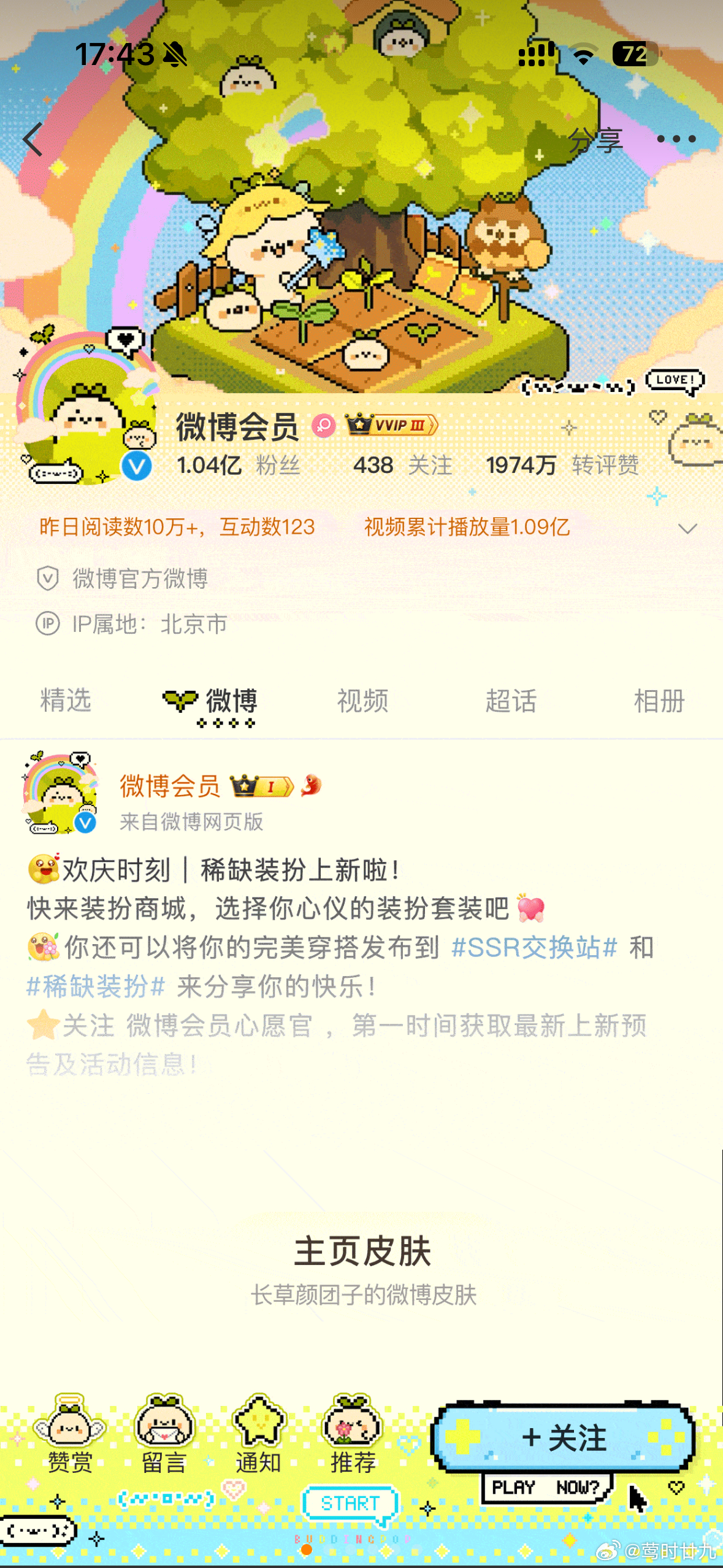 哇噻这个长草颜团子的皮肤好可爱啊 但是怎样才能精准的抽到ssr是个运气问题 