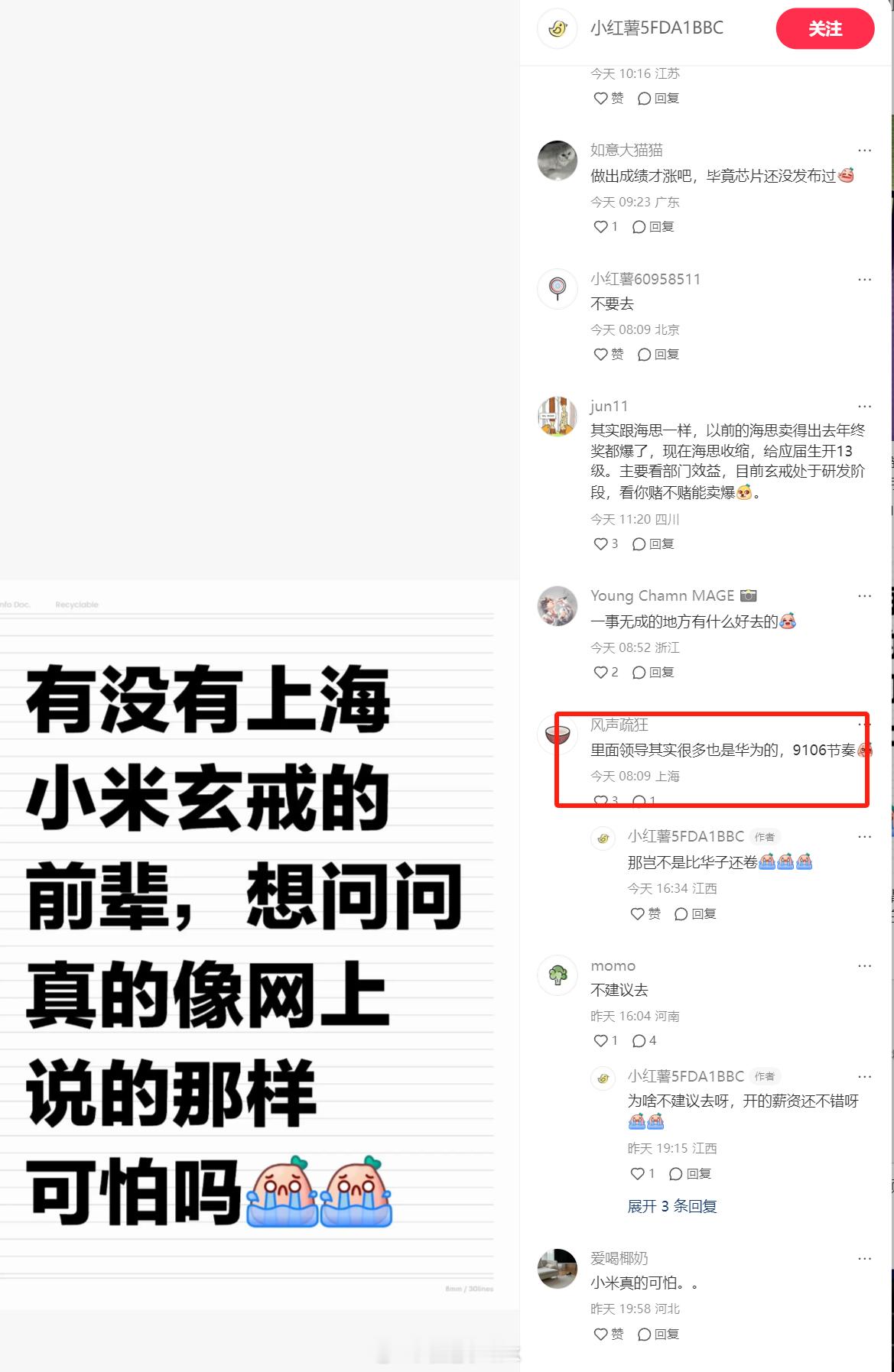 小米玄戒很多领导之前是华为的？雷军真能挖走华为的人吗？ 