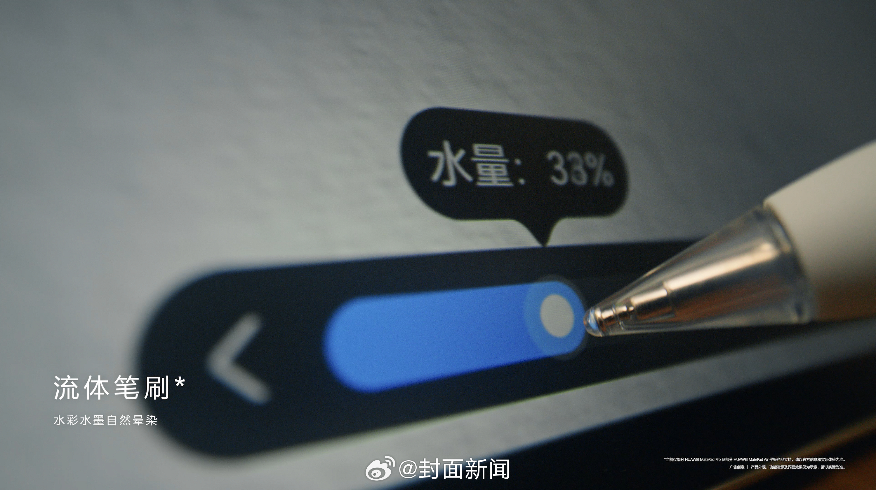 【#华为星闪笔支持水墨晕染#，还原纸绘流动感】水墨语言是中国画的核心表达形式之一