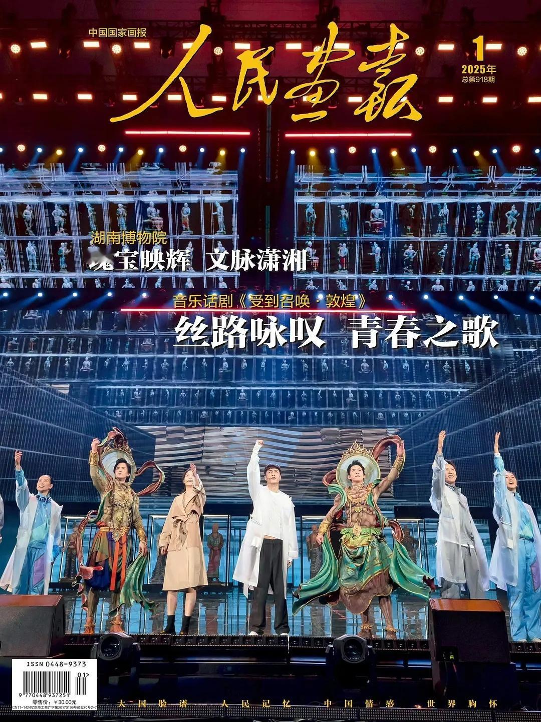 原来人民画报正刊封面是张艺兴 