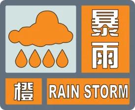 佳木斯市气象台发布暴雨橙色预警

暴雨橙色预警
佳木斯市气象台7月5日14时14